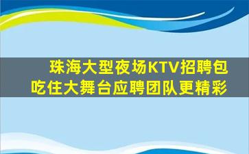 辽源夜总会招聘
